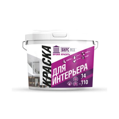 Краска вд интерьерная БИРСMIX 14кг