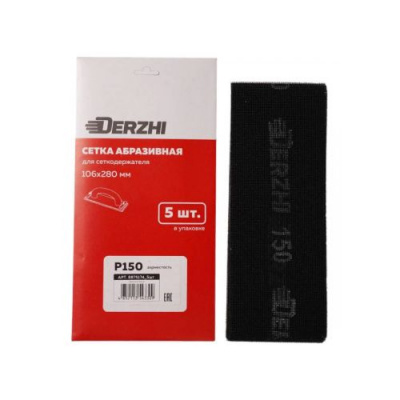 Сетка абр. DERZHI№ 150 106280мм (25шт.)