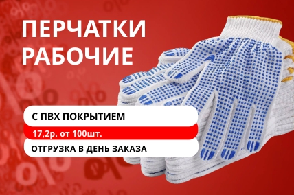 Рабочие перчатки по низким ценам