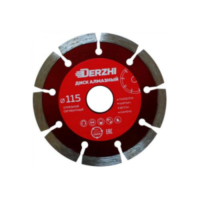 Диск DERZHI алмазный сегментный 115х22,2