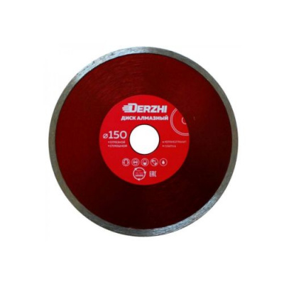 Диск DERZHI алмазный сплошной 150х22,2