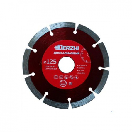 Диск DERZHI алмазный сегментный 125х22,2