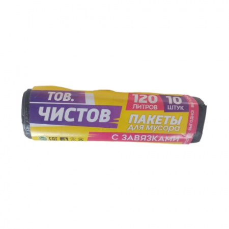Мусорные мешки 120л/10шт с завязками